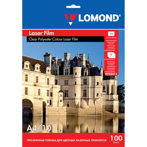 превью Пленка LOMOND для черно-белых и цветных лазерных принтеров, 10 штук, А4, 100 мкм, 0703411