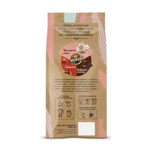 Кофе молотый Жокей Ирландские сливки 150 г (вакуумная упаковка)