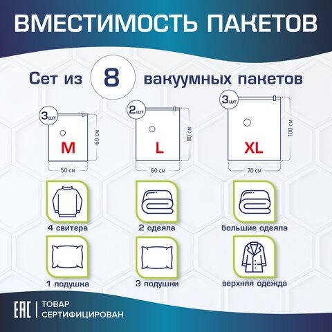 Вакуумные пакеты с клапаном для хранения вещей КОМПЛЕКТ 8 шт. НАСОС в комплектеLAIMA HOME607787