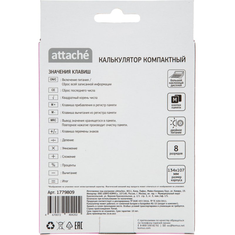 Калькулятор настольный КОМП Attache, AС-223R,8р, дв. пит, розовый,134×107x34