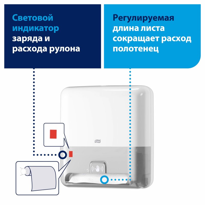 Держатель для полотенец Tork Elevation сенсорный Матик белый 551100
