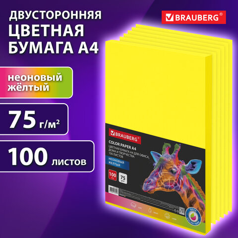 Бумага цветная BRAUBERGА475 г/м2100 л. НЕОНжелтаядля офисной техники116670