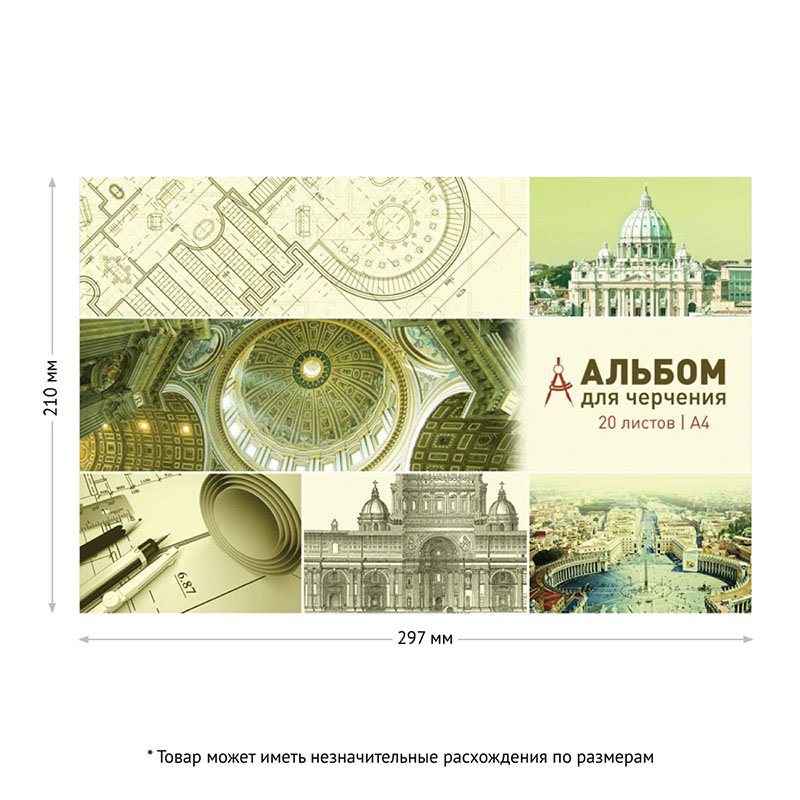 Альбом для черчения ArtSpace, 20л. А4 на склейке, блок 160г/м2
