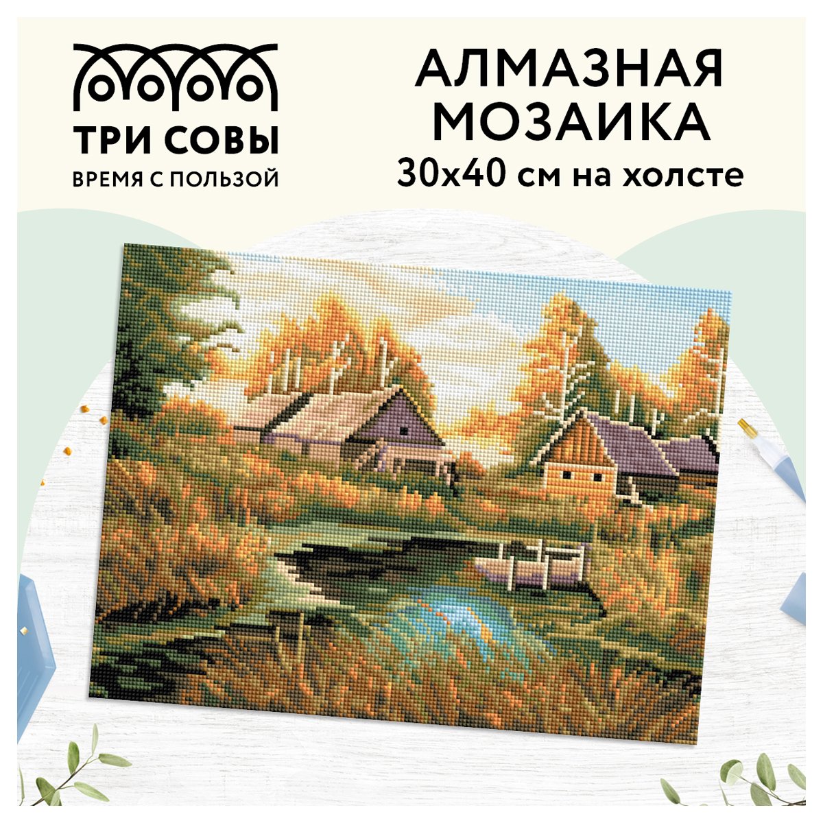 Алмазная мозаика ТРИ СОВЫ «Осень в деревне», 30×40см, холст, картонная коробка с пластиковой ручкой