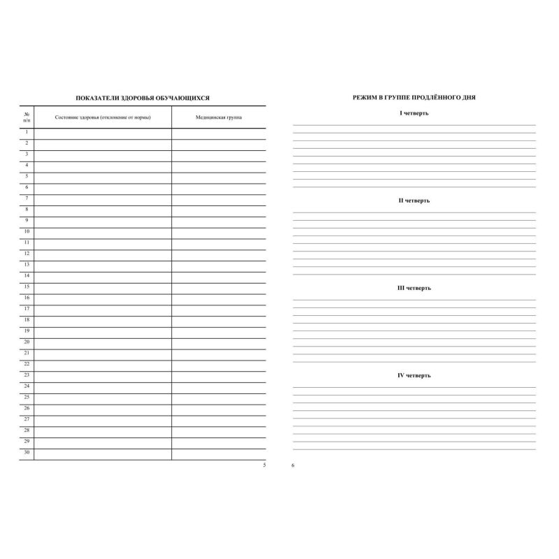 Журнал продленного дня А4 20л обл. мягк. цв, офсет, скреп КЖ-106 2шт/уп