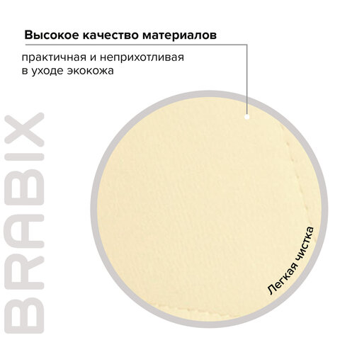 Кресло BRABIX «Stream MG-314», без подлокотников, пятилучие серебристое, экокожа, бежевое, 532078