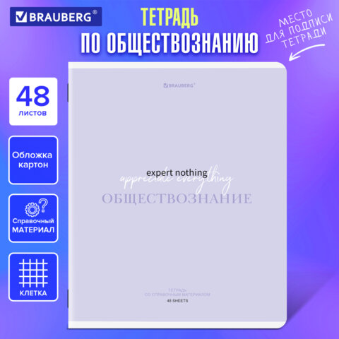 Тетрадь предметная CREATIVE 48 л., обложка картон, ОБЩЕСТВОЗНАНИЕ, клетка, подсказ, BRAUBERG