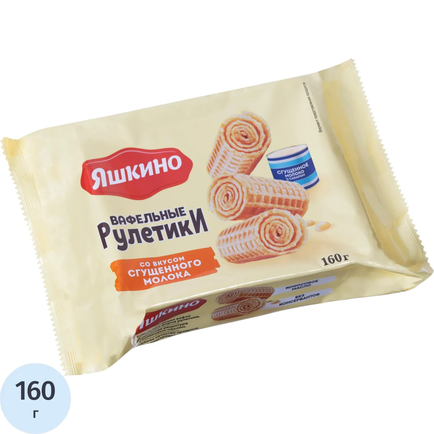 Вафельные рулетики Яшкино со вкусом сгущенного молока 160 г