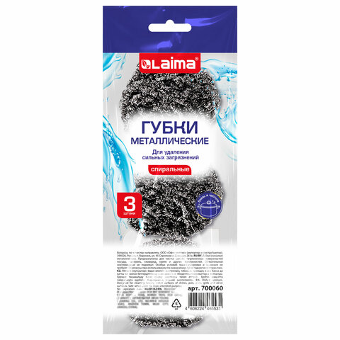Губки (мочалки) металлические спиральные 3×15 г, КОМПЛЕКТ 3 шт., для посуды, гриля, плиты, LAIMA