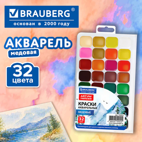 Краски акварельные для школ и худож. училищ BRAUBERG «ART ПЕЙЗАЖ», медовые, 32 цвета, квадратные кюветы, пластик. пенал с европодвесом,192816