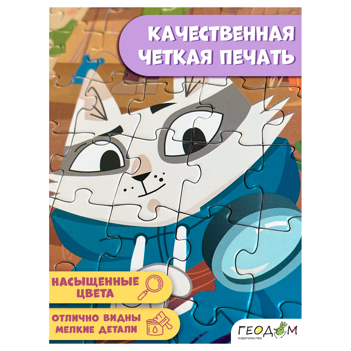 Пазл-квест ГЕОДОМ «Барсукот. Очень зверский детектив», 260 эл., картонная коробка
