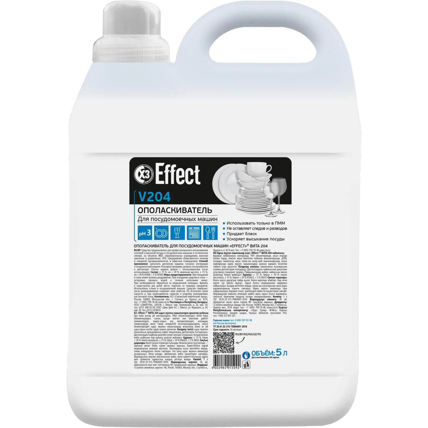 превью Ополаскиватель для посудомоечных машин Effect Вита 5 л (концентрат)