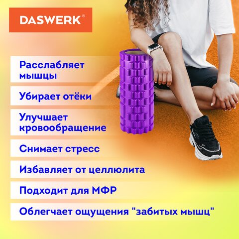 Массажные ролики для йоги и фитнеса 2 в 1, фигурный 33×14 см, цилиндр 33×10 см, фиолетовый/чёрный, DASWERK