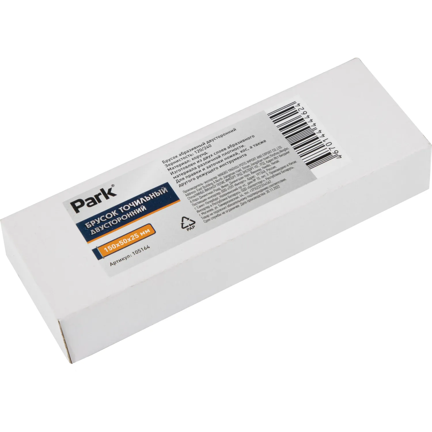 Точилка для ножей брусок двусторонний 150×50х25 мм