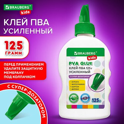 Клей ПВА, усиленный, BRAUBERG KIDS с супер-дозатором (для школы, хобби и творчества), 125 г