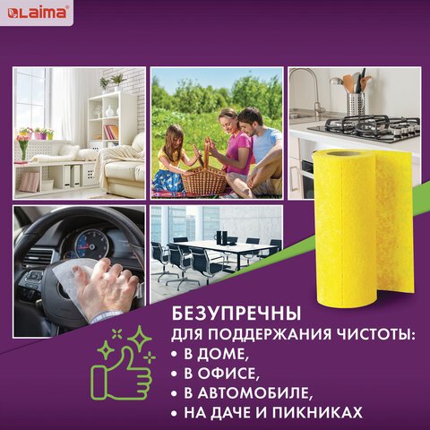 Салфетки универсальные в рулоне 30 шт., 18×25 см, вискоза (ИПП), 80 г/м2, желтые, ЛАЙМА