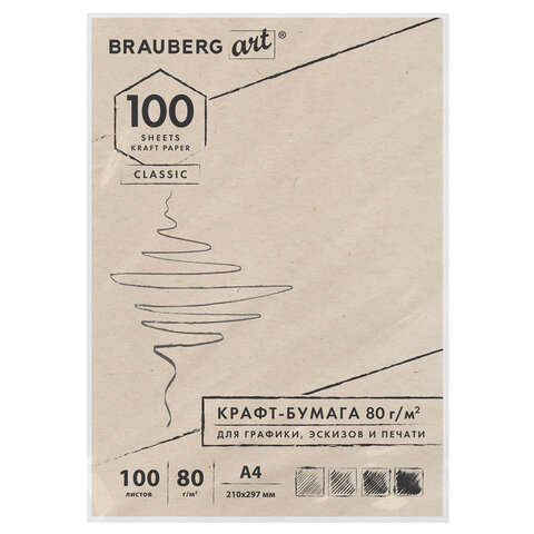 Крафт-бумага для графикиэскизовпечатиА4 (210×297 мм)80 г/м2100 л. BRAUBERG ART CLASSIC112484