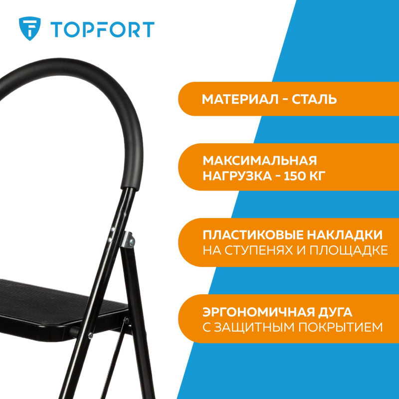 Стремянка стул c широкими ступенями Topfort, 3 ст