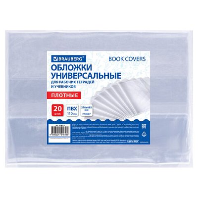 Обложки ПВХ для рабочих тетрадей и учебников, КОМПЛЕКТ 20 шт., ПЛОТНЫЕ, 110 мкм, 270×485 мм, BRAUBERG