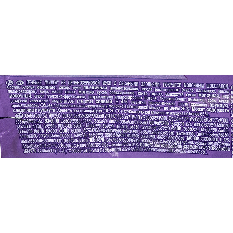 Печенье Milka с овсяными хлопьями и молочным шоколадом 168 г