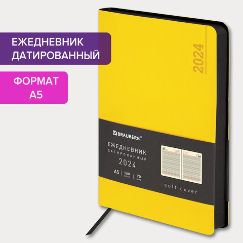 Ежедневник датированный 2024 А5 138×213 мм, BRAUBERG «Metropolis Mix», под кожу, желтый