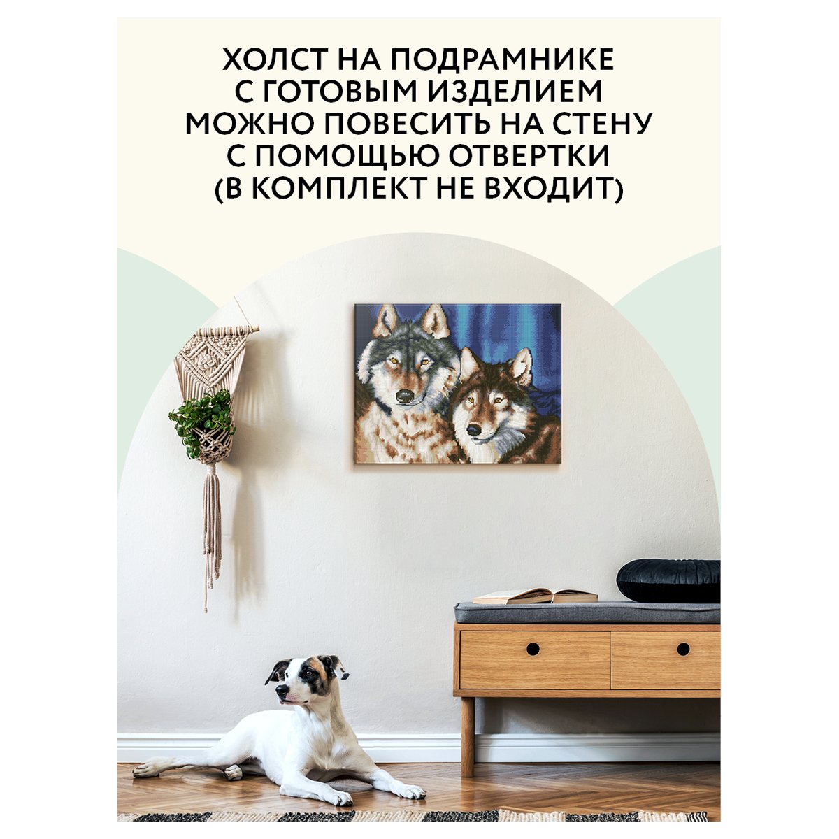 Алмазная мозаика ТРИ СОВЫ «Волки», 40×50см, холст на деревянном подрамнике, картонная коробка с пластиковой ручкой