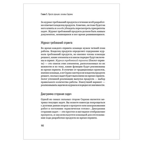 Блистательный Agile. Гибкое управление проектами с помощью Agile, Scrum и Kanban. Коул Р. 
