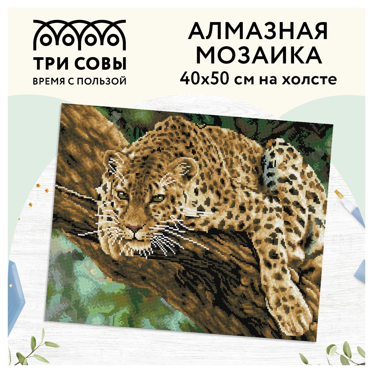 Алмазная мозаика ТРИ СОВЫ «Хищник», 40×50см, холст, картонная коробка с пластиковой ручкой
