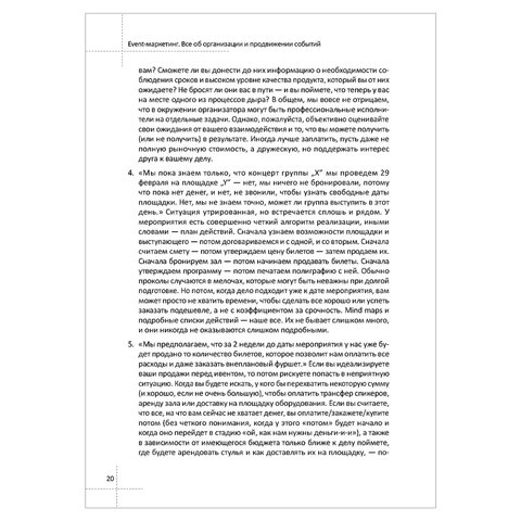 Event-маркетинг. Все об организации и продвижении событий. Румянцев Д В. 
