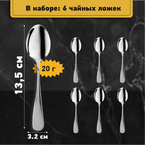Ложки чайные 13.5 см STANDARD КОМПЛЕКТ 6 шт., нержавеющая сталь, серебристые, ПАКЕТ, DASWERK, 881142