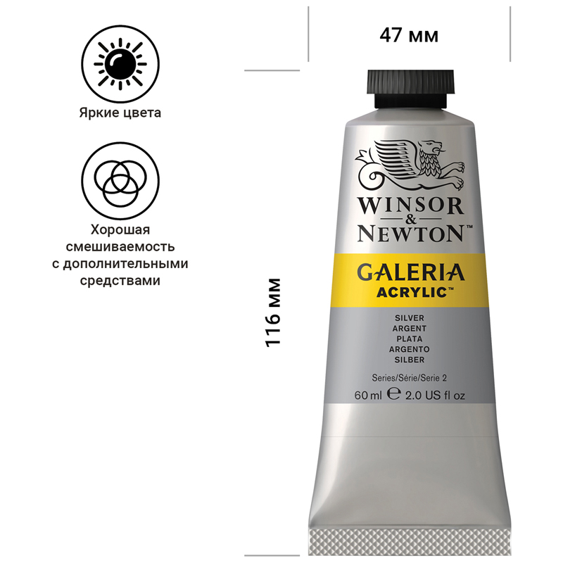 Краски акриловые Winsor&Newton «Galeria», 60 мл, туба, серебрянный металлик