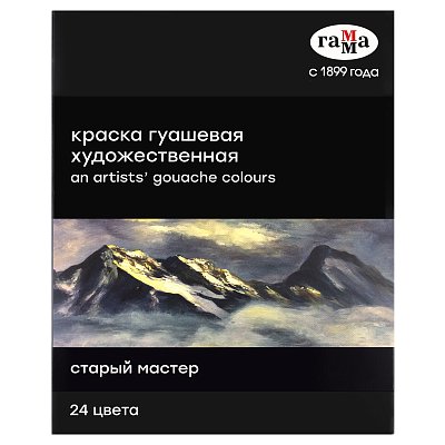 Гуашь художественная Гамма «Старый мастер», 24 цвета, 18мл/туба, картон. упаковка