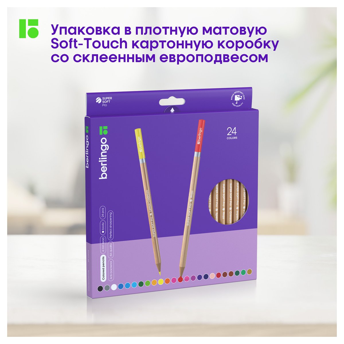 Карандаши цветные Berlingo «SuperSoft. Pro» 24цв., круглые, заточен., картон, европодвес