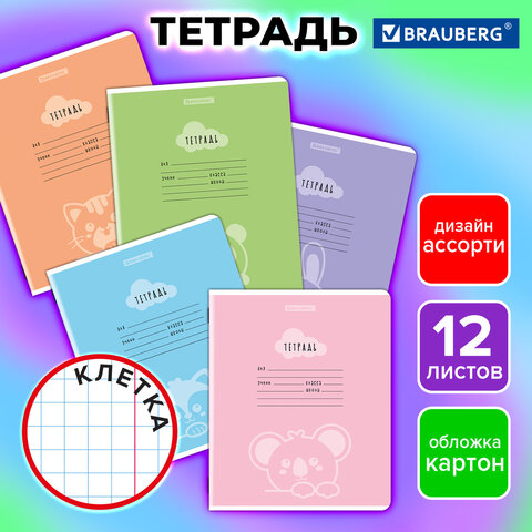 Тетрадь 12 л. BRAUBERG клетка, обложка картон, УШИ-ЛАПЫ-НОС