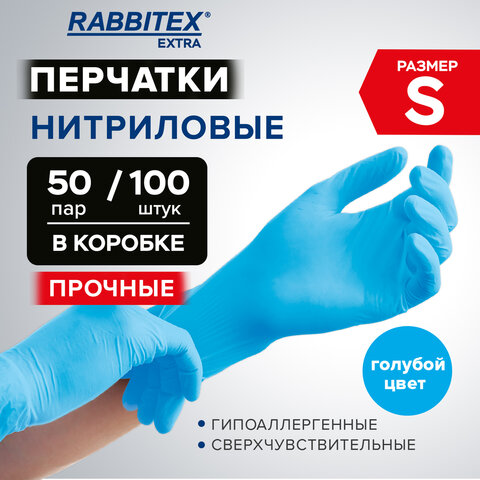 Перчатки нитриловые универсальные 50 пар (100 шт. ), размер S (малый), голубые, RABBITEX (РАББИТЕКС) Extra