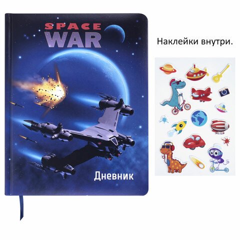 превью Дневник 1-4 класс 48 л., обложка кожзам (твердая), печать, наклейки, ЮНЛАНДИЯ, «Space War»
