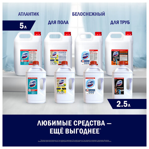 Средство универсальное-отбеливатель 2.5 лДОМЕСТОС 5 в 1 «Белоснежный» (БЕЛИЗНА)