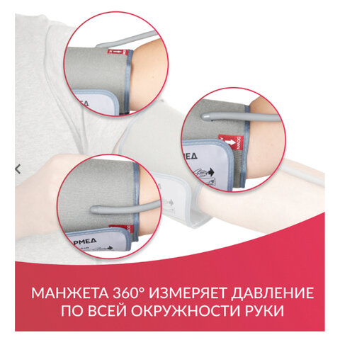 Тонометр (МЕД РУ без НДС) АРМЕД YE680B, диапазон давления 0-280 мм рт. ст., диапазон пульса 40-200 уд/мин, автоматический, без поверки