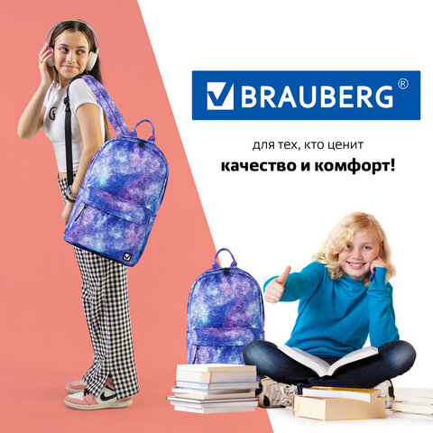 Рюкзак BRAUBERG DREAM универсальный с карманом для ноутбука, эргономичный, «Galaxy», 42×26х14 см