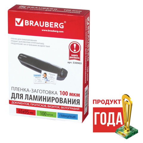 превью Пленки-заготовки для ламинирования BRAUBERG, комплект 100 шт., 65?95 мм, 100 мкм