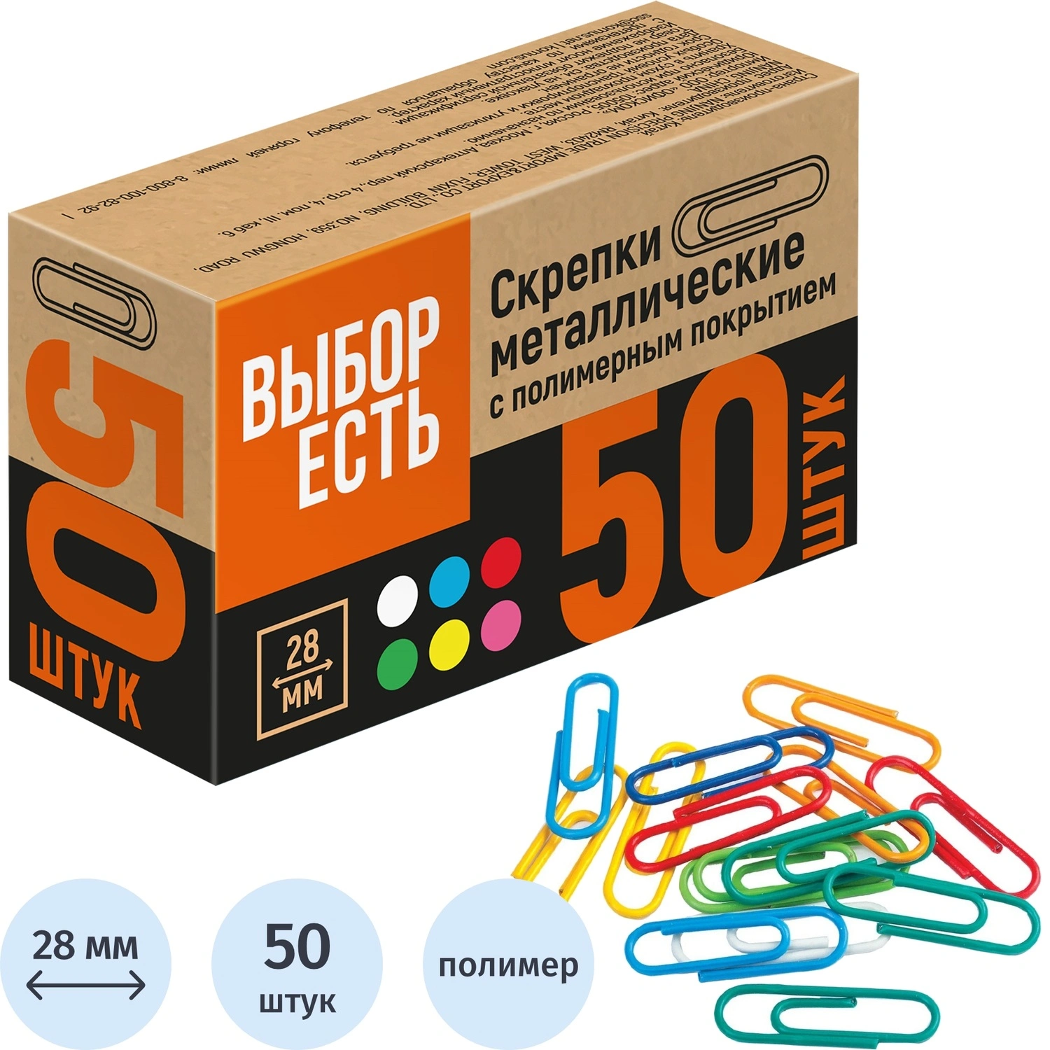превью Скрепки канцелярские 28 мм Выбор есть (Attache Economy) металлические с полимерным покрытием (50 штук в упаковке)