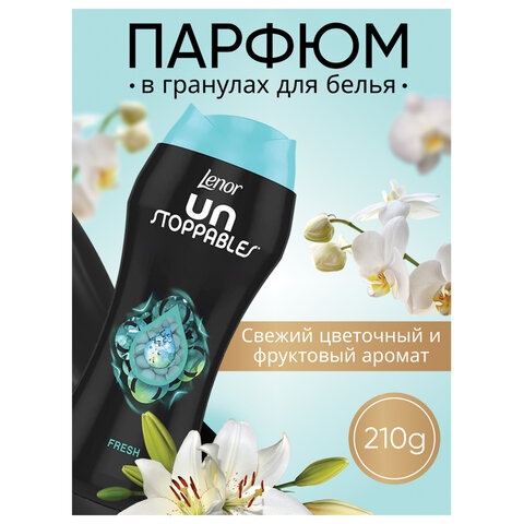 Кондиционер для белья в гранулах210 гLENOR UN STOPPABLES «Fresh»свежесть