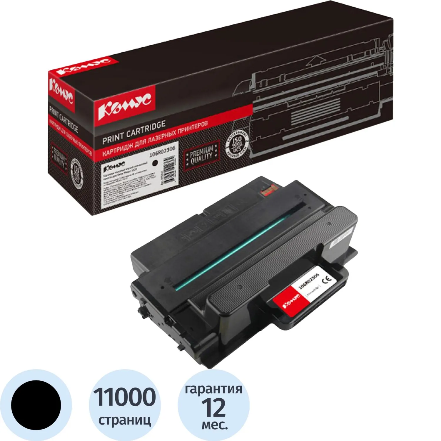превью Картридж лазерный Комус 106R02306 для Xerox чёрный совместимый повышенной ёмкости