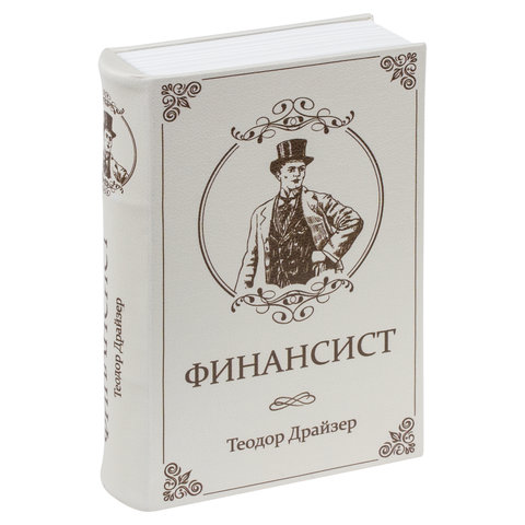 Сейф-книга «ФИНАНСИСТ», 60×170×240 мм, ключевой замок, BRAUBERG