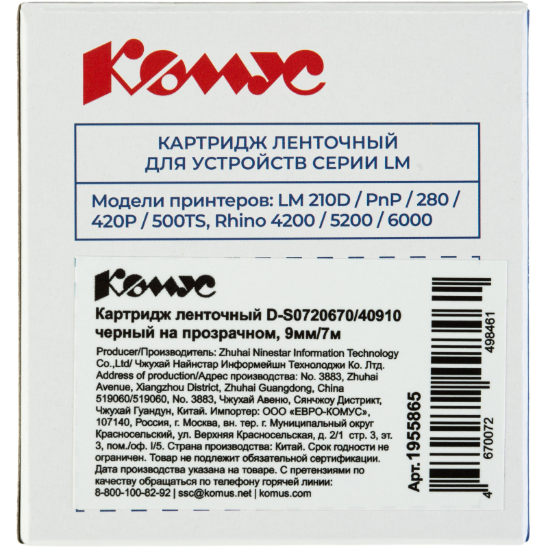 Картридж Комус-D-S0720670/40910 (черный на прозрачном,9мм/7м) для LM