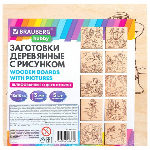 Заготовки деревянные для выжигания «Сказочные мотивы», 5 шт., 10 рисунков, 15×15 см, BRAUBERG HOBBY