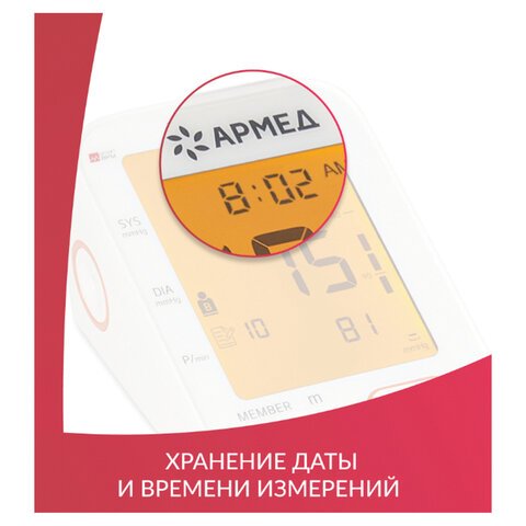Тонометр (МЕД РУ без НДС) АРМЕД YE680B, диапазон давления 0-280 мм рт. ст., диапазон пульса 40-200 уд/мин, автоматический, без поверки
