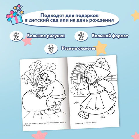 Книжка-раскраска «Любимые сказки №1»КОМПЛЕКТ 10 шт.16 стр.210×290 ммHATBER