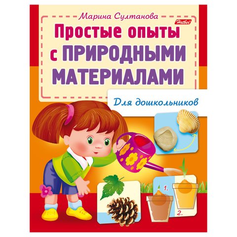 превью Книжка-пособие А5, 8 л., HATBER, для дошкольников, «Опыты с природными материалами», 8Кц5 12570