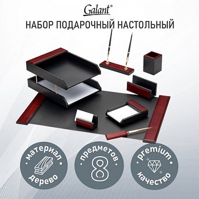 Набор настольный GALANT «Sirius» из дерева, 8 предметов, цвет «красное дерево/чёрный»